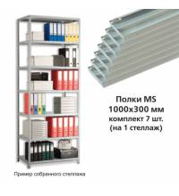 Полки MS (ш1000хг300 мм), КОМПЛЕКТ 7 шт. для металлического стеллажа, фурнитура в комплекте